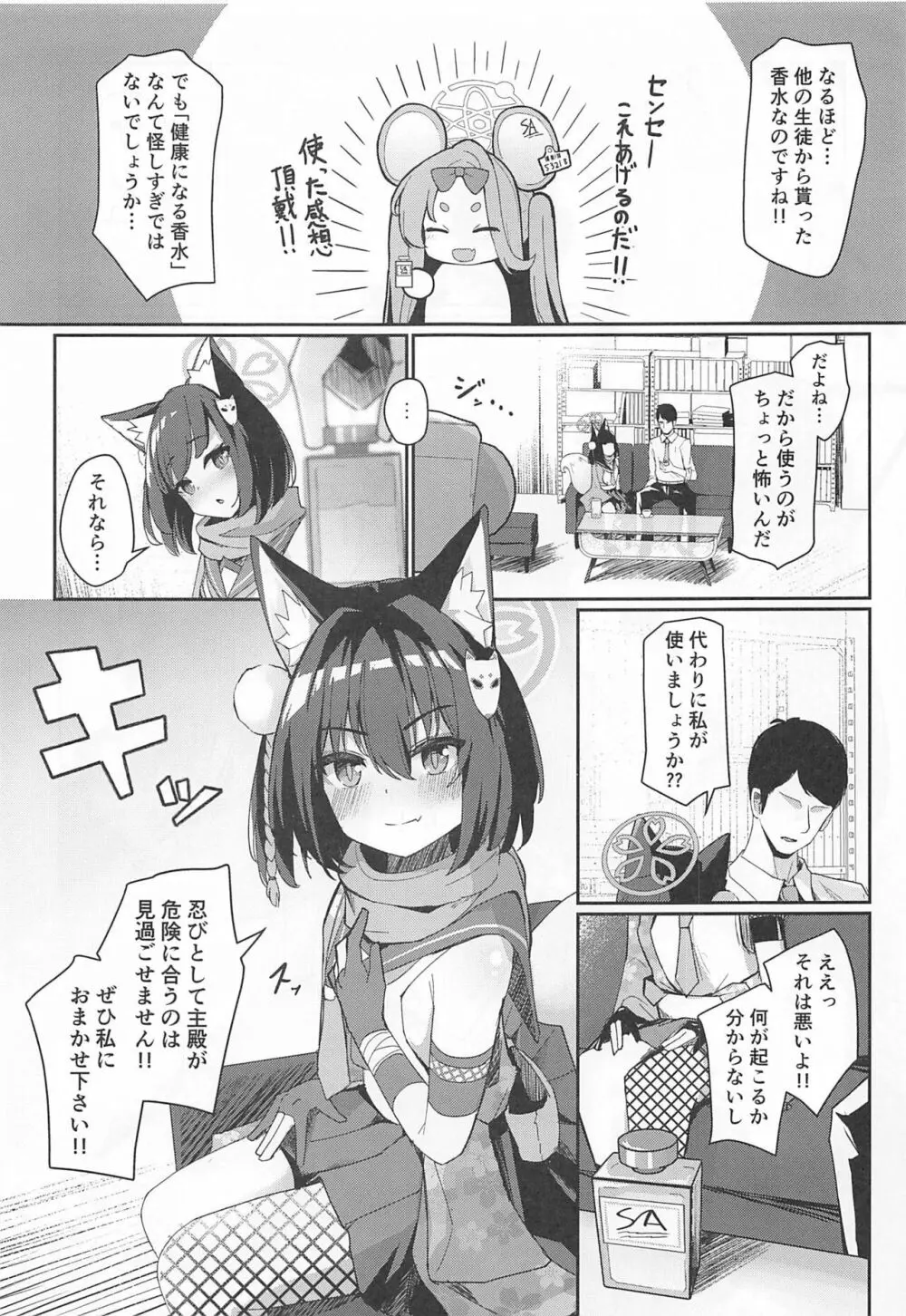 純情発情イズナちゃん Page.5