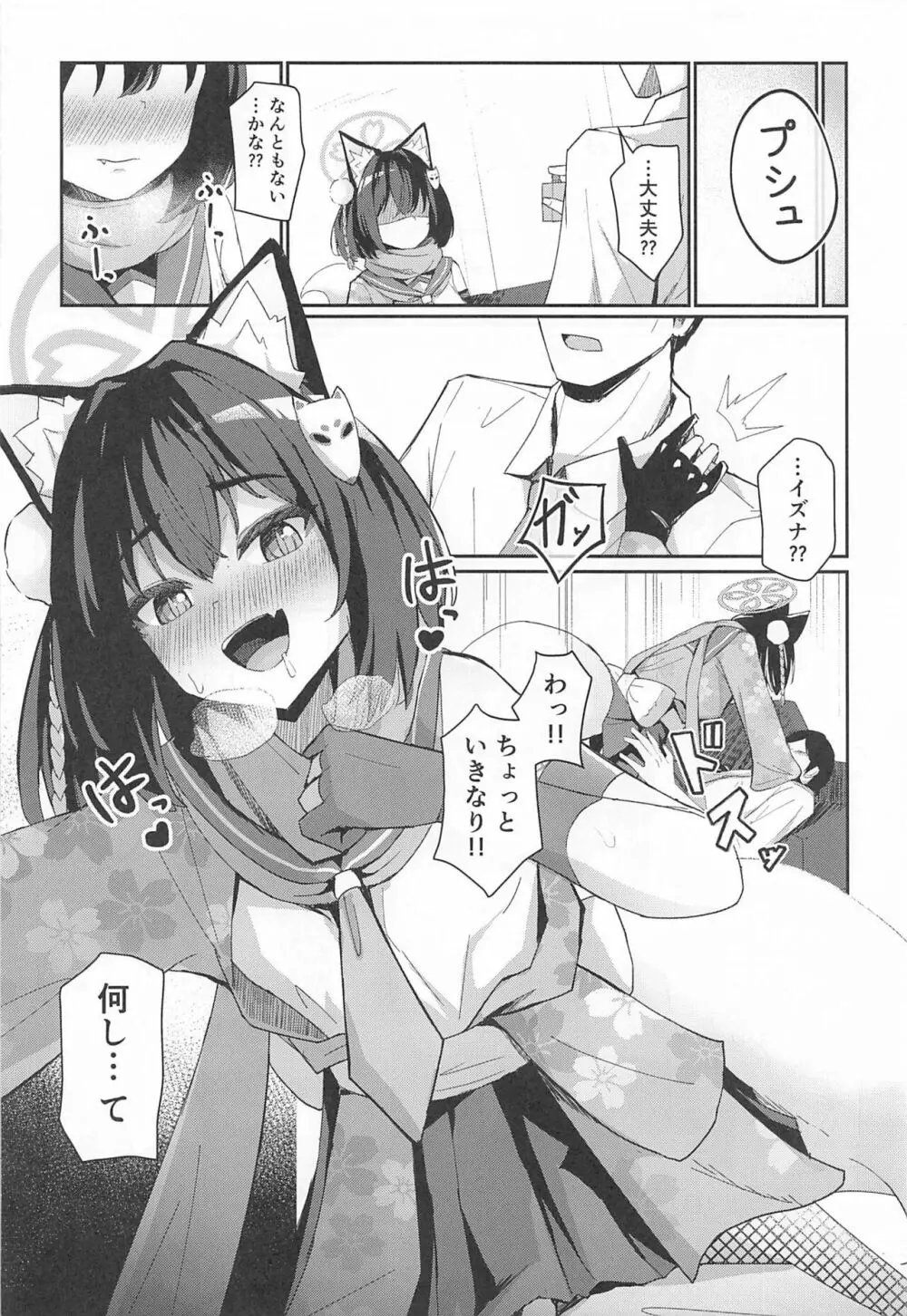 純情発情イズナちゃん Page.6