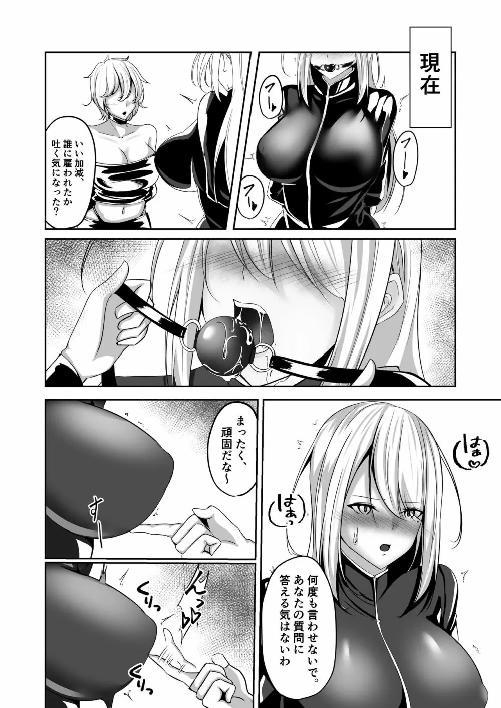 女スパイエリサ～快楽堕ち編～ Page.12