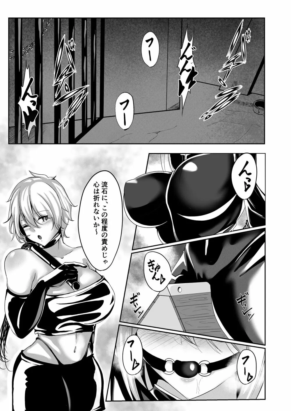 女スパイエリサ～快楽堕ち編～ Page.3