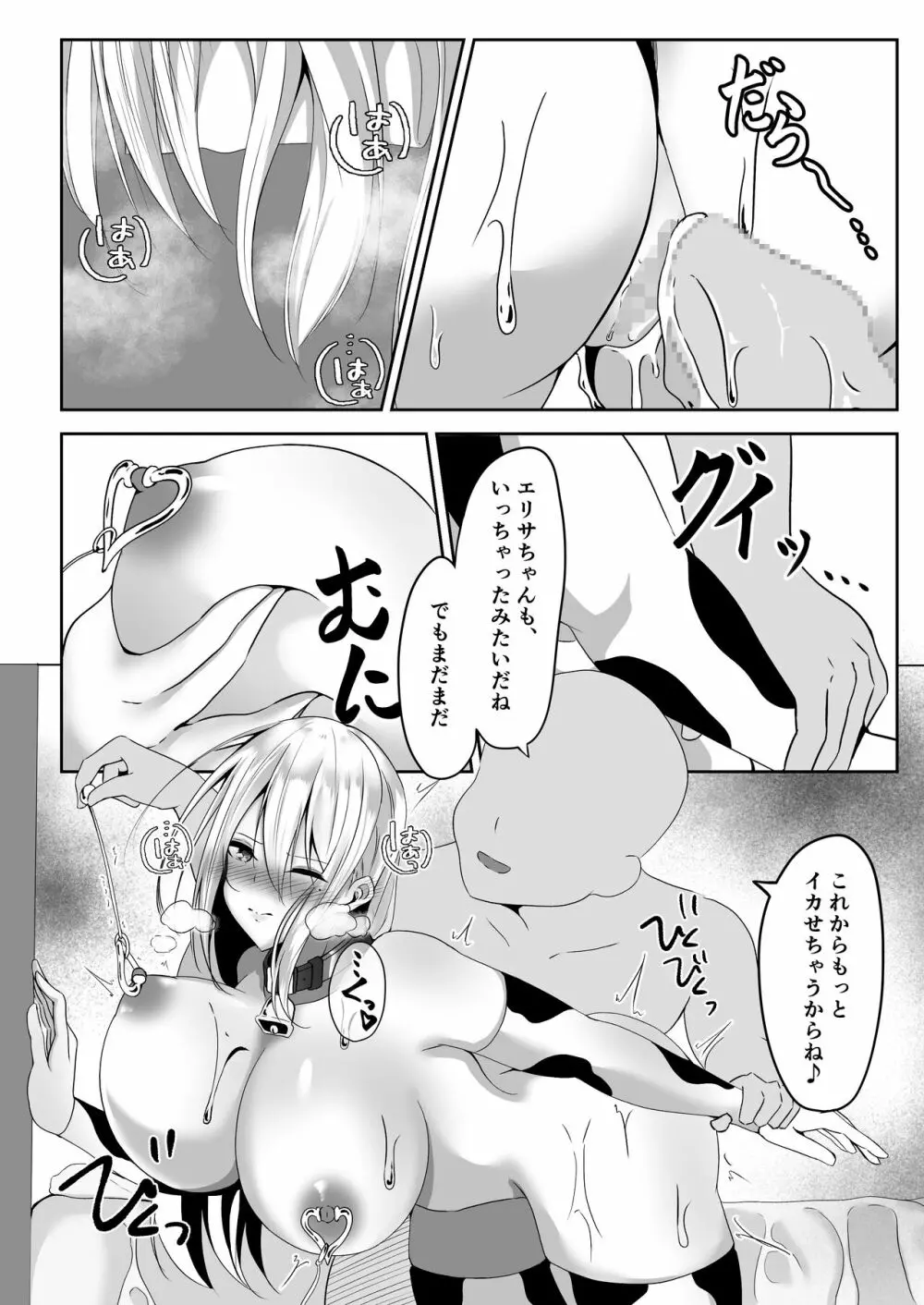 女スパイエリサ～快楽堕ち編～ Page.48