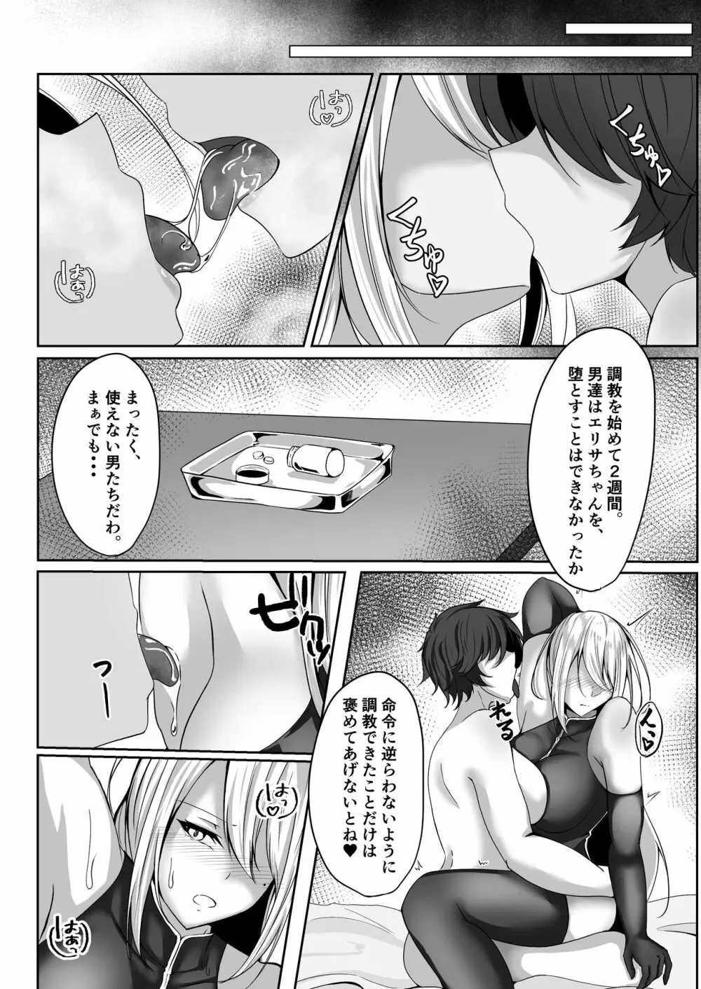 女スパイエリサ～快楽堕ち編～ Page.50