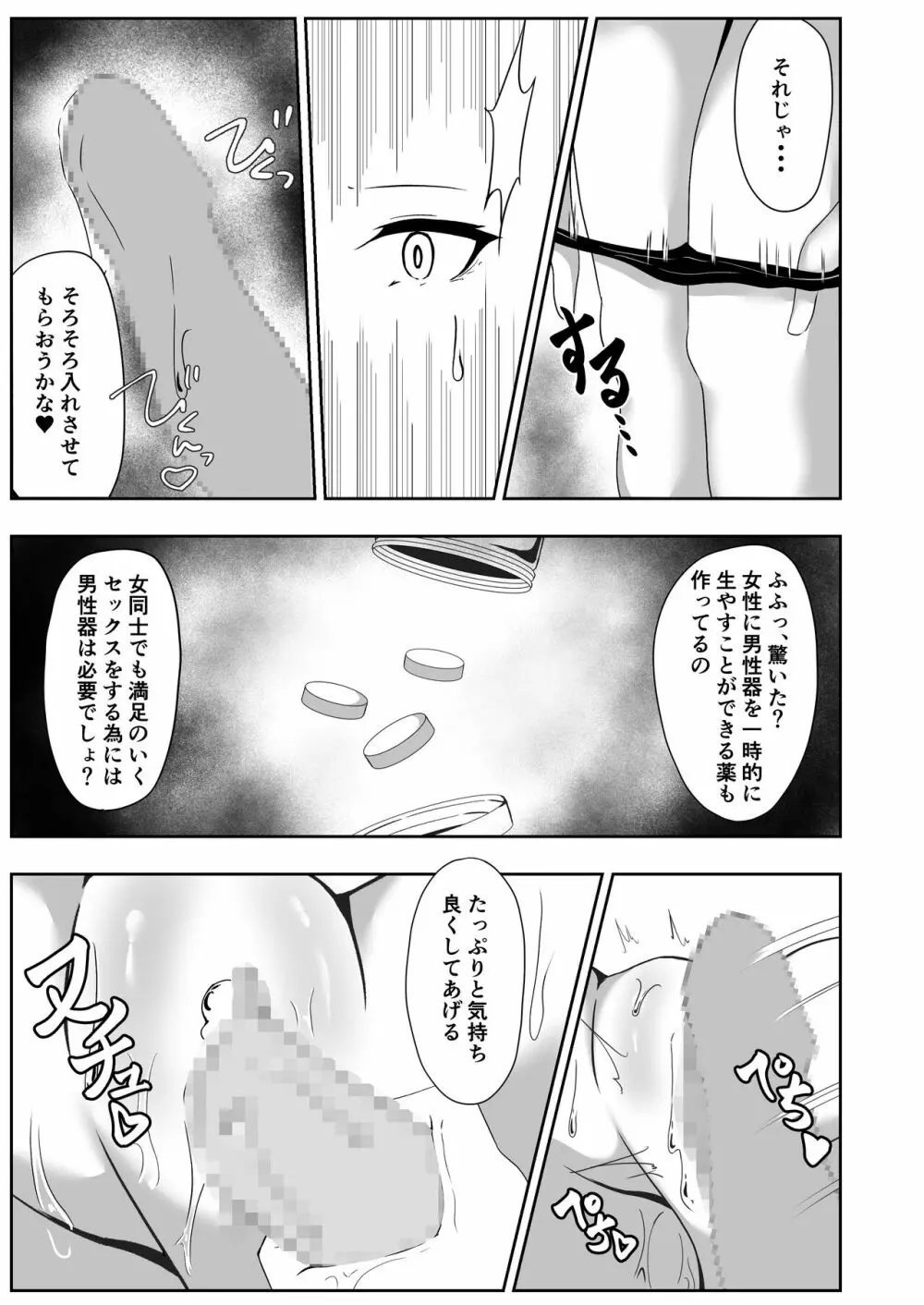 女スパイエリサ～快楽堕ち編～ Page.54