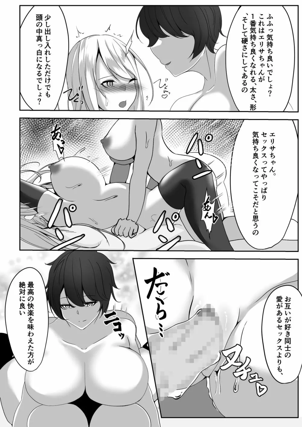 女スパイエリサ～快楽堕ち編～ Page.56