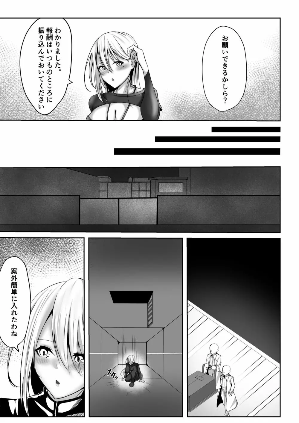 女スパイエリサ～快楽堕ち編～ Page.7