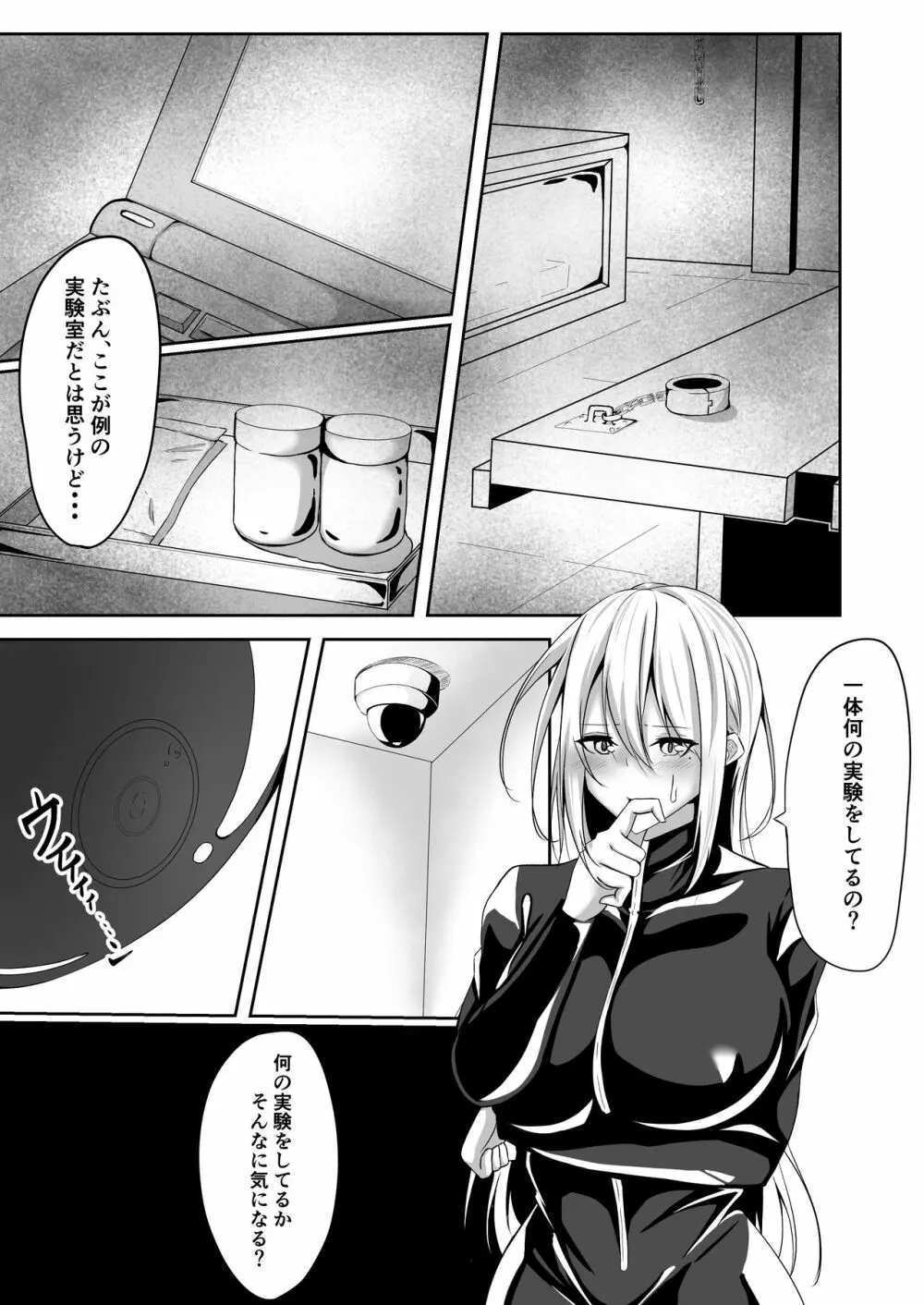 女スパイエリサ～快楽堕ち編～ Page.9