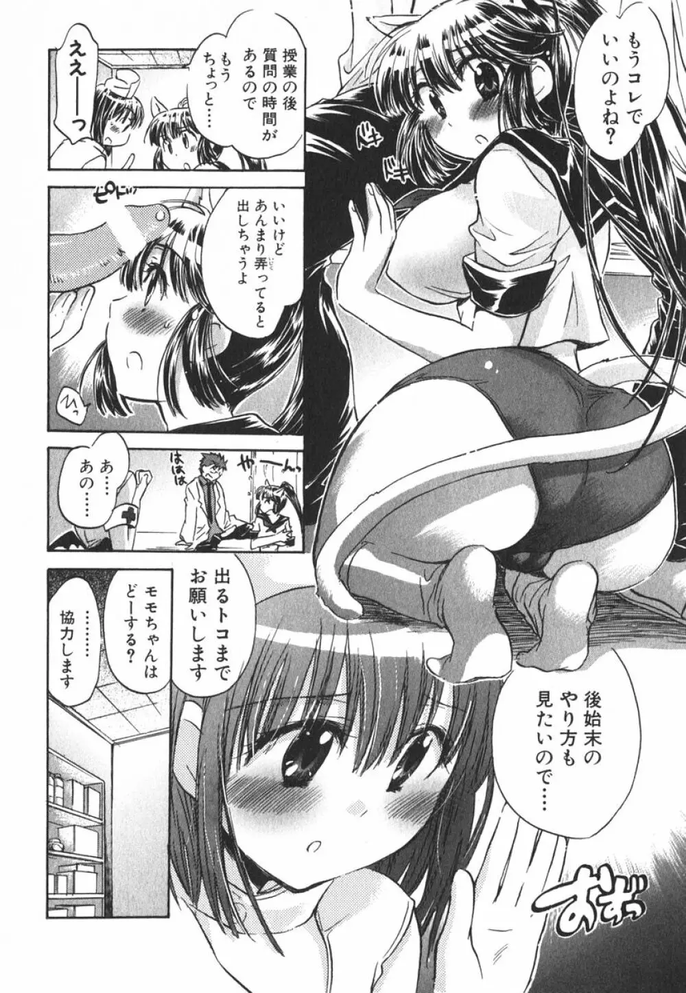 モモ色クリニック 第3巻 Page.103