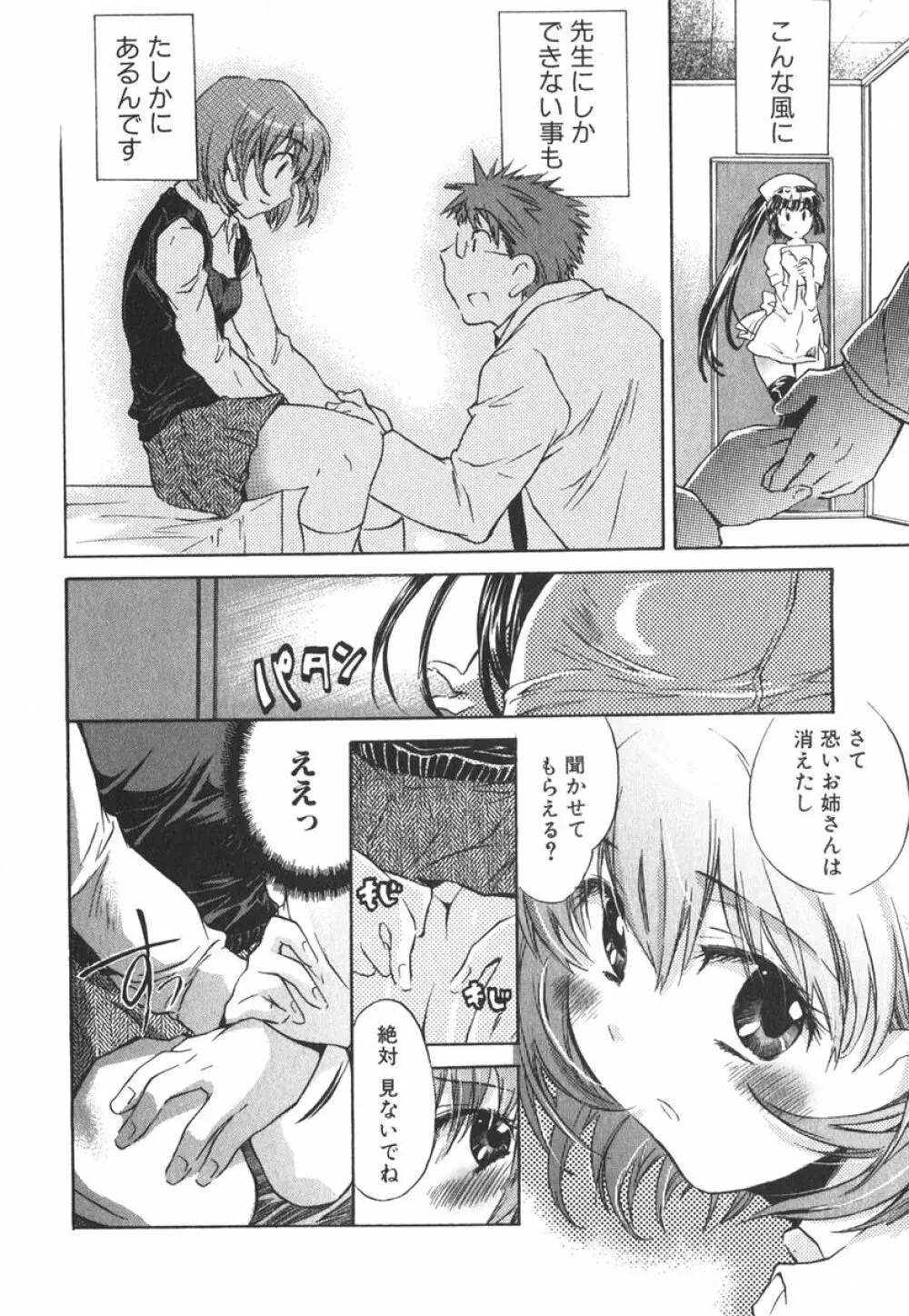 モモ色クリニック 第3巻 Page.11