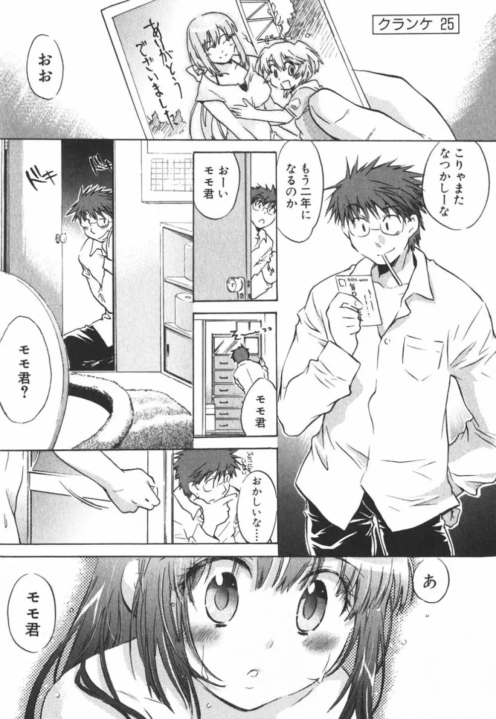 モモ色クリニック 第3巻 Page.110