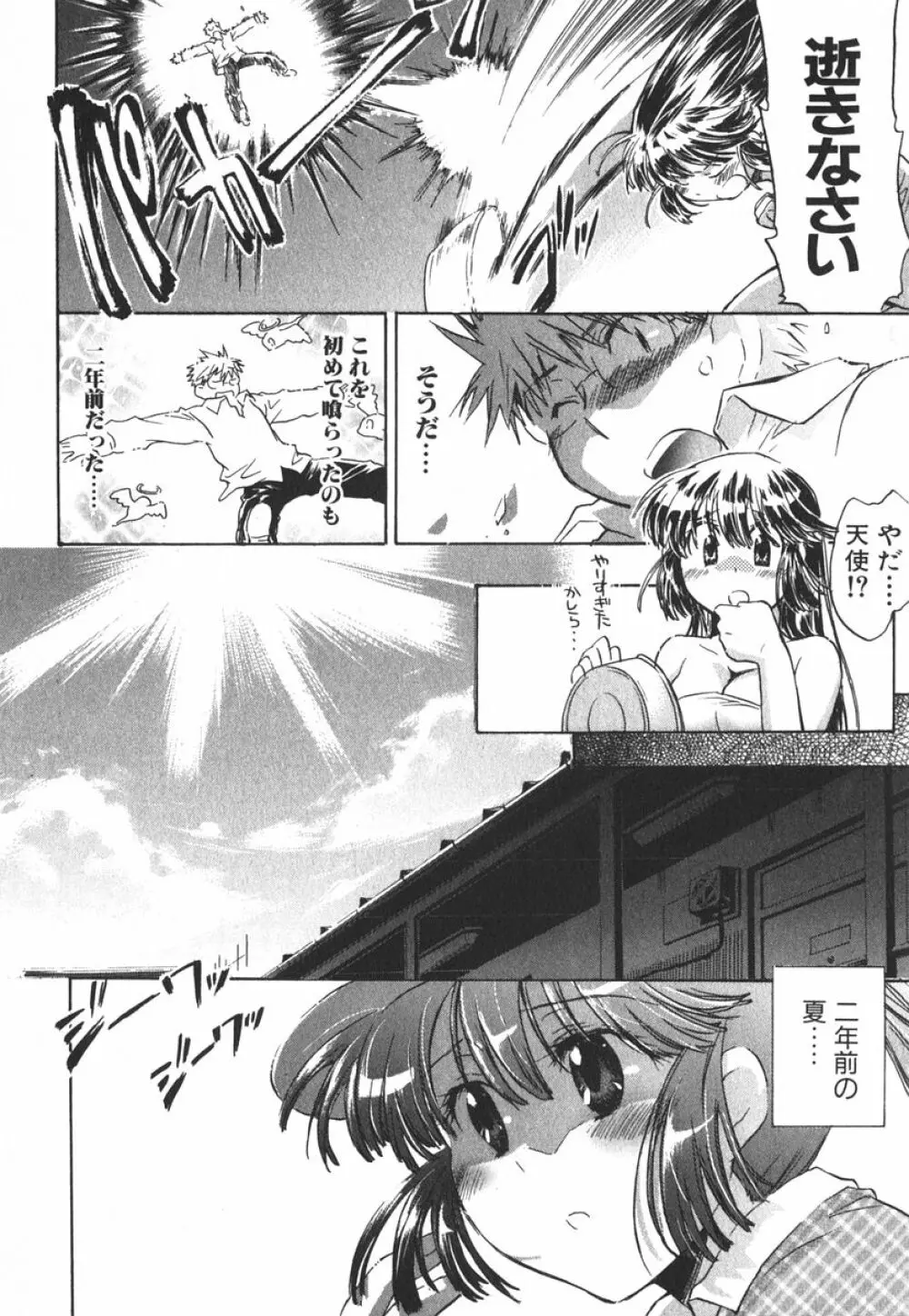 モモ色クリニック 第3巻 Page.113