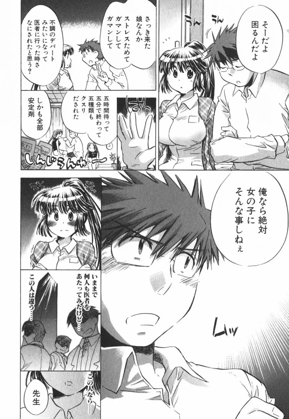 モモ色クリニック 第3巻 Page.119