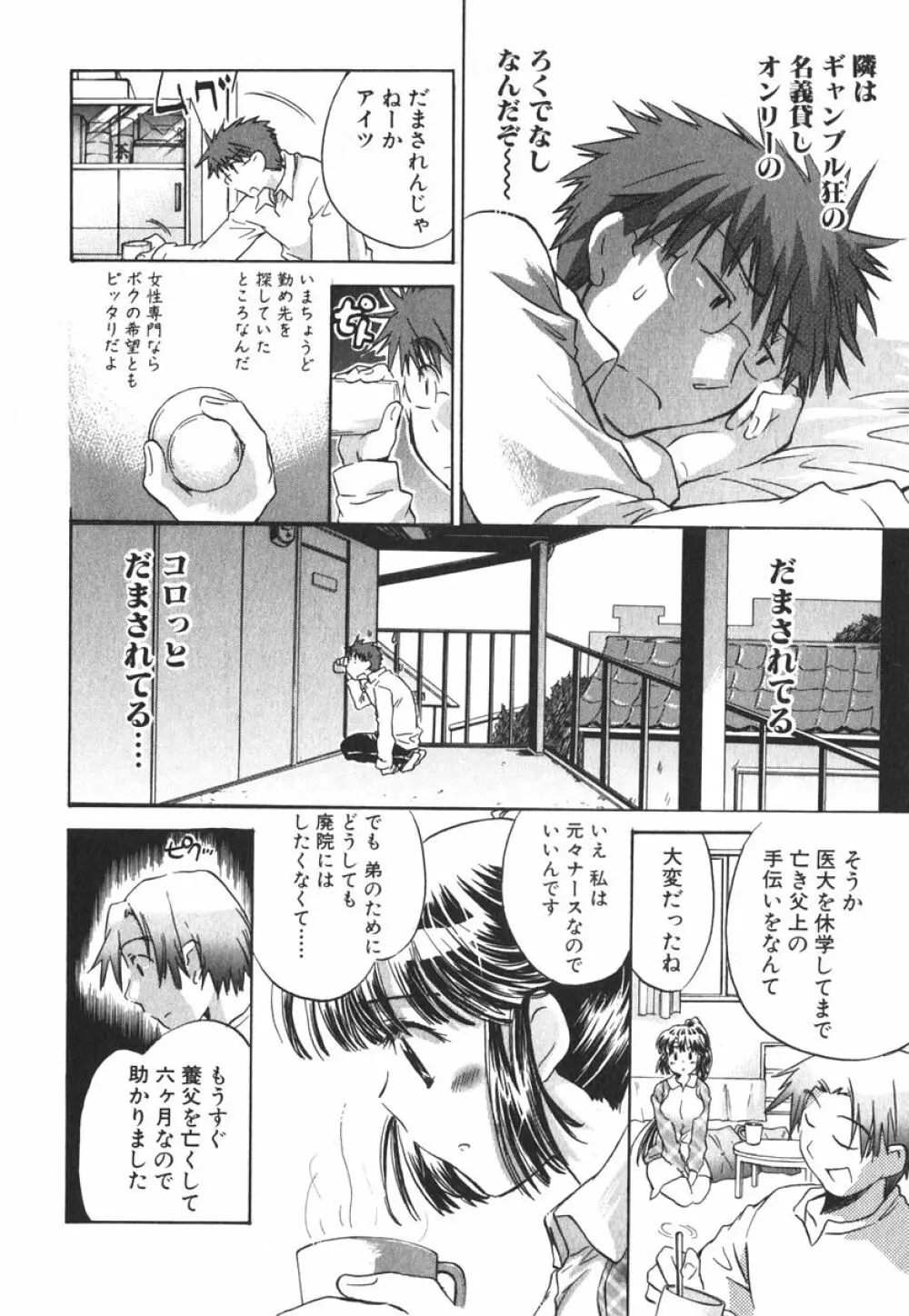 モモ色クリニック 第3巻 Page.123