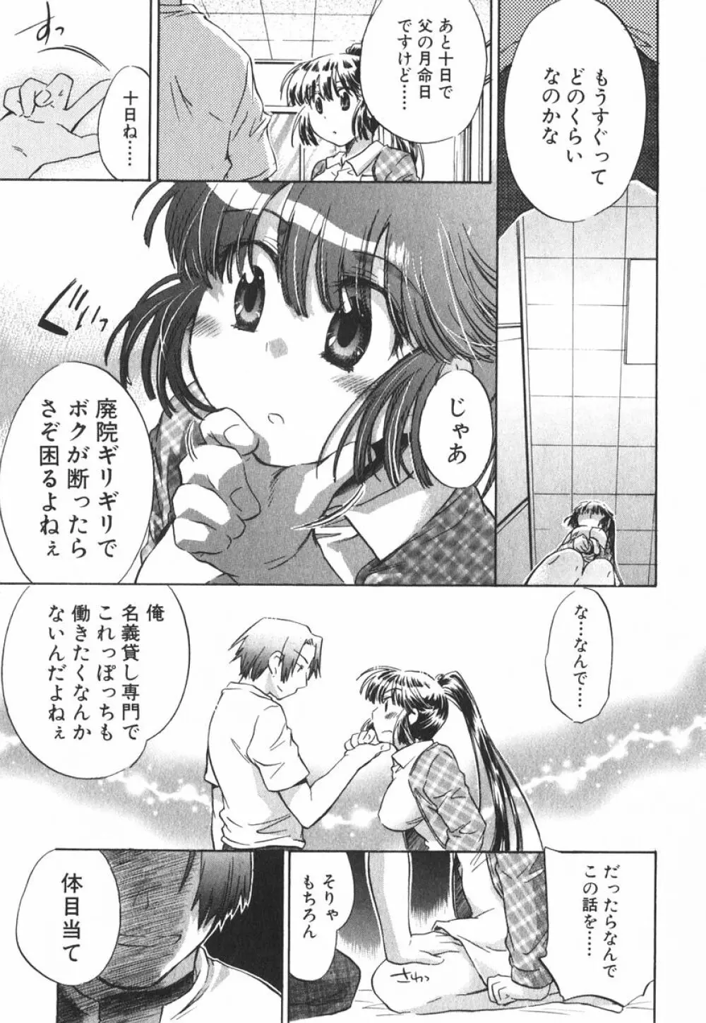 モモ色クリニック 第3巻 Page.124