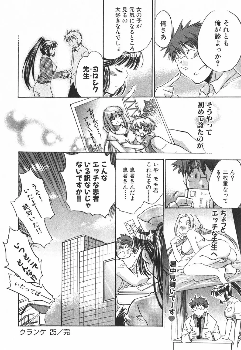 モモ色クリニック 第3巻 Page.129