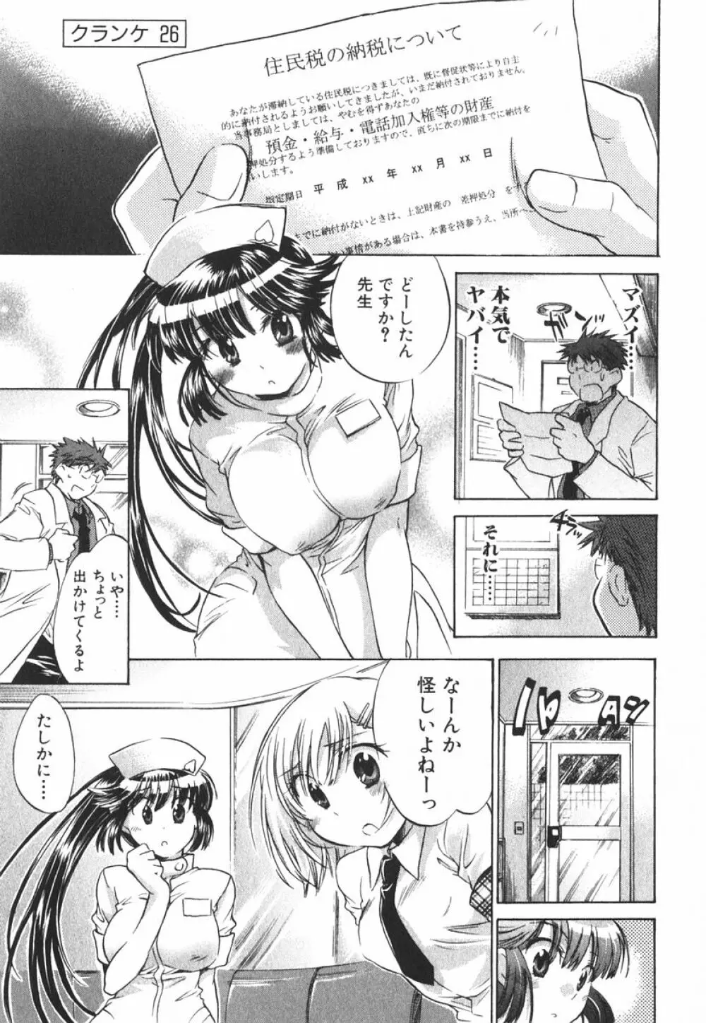 モモ色クリニック 第3巻 Page.130