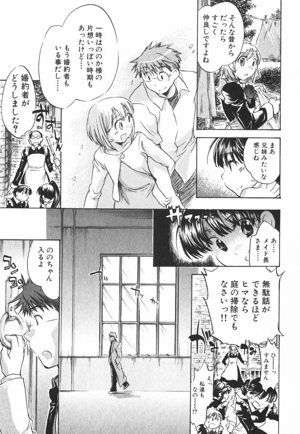 モモ色クリニック 第3巻 Page.136