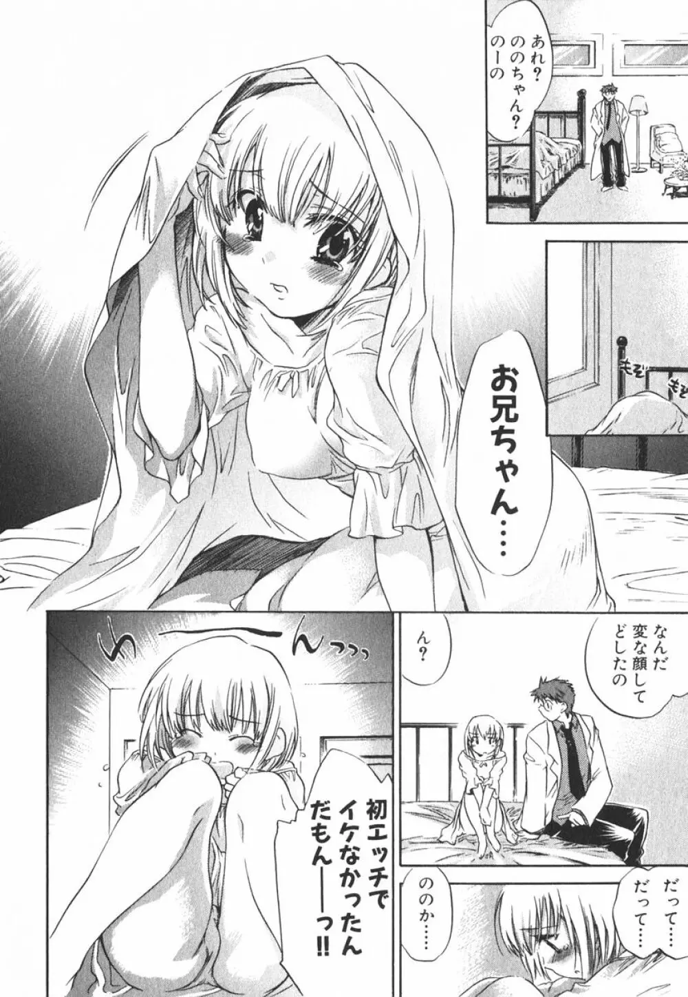 モモ色クリニック 第3巻 Page.137