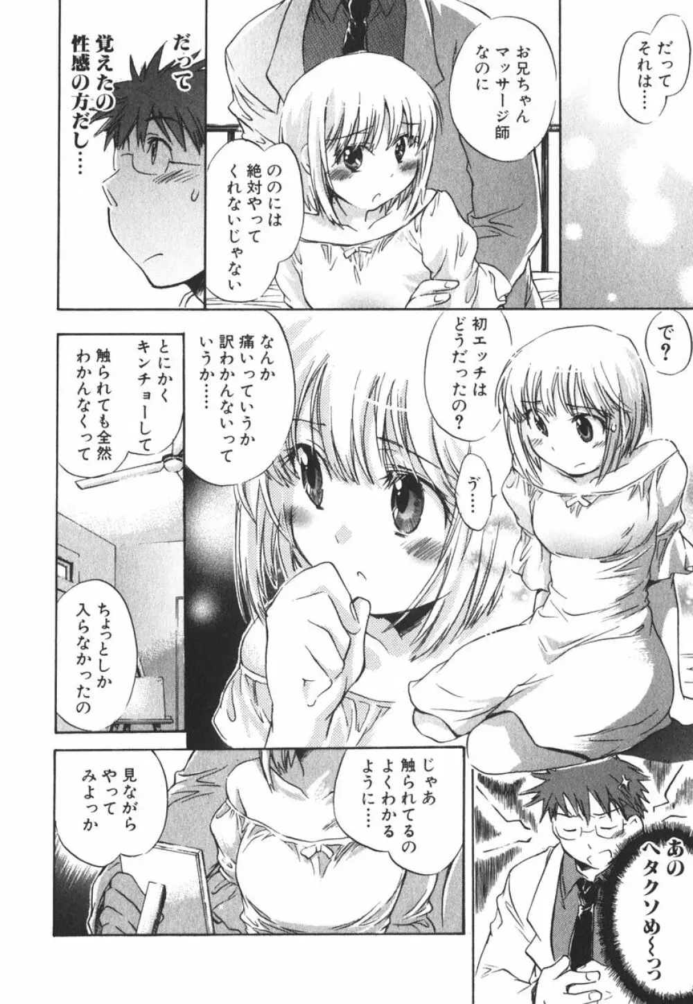 モモ色クリニック 第3巻 Page.141