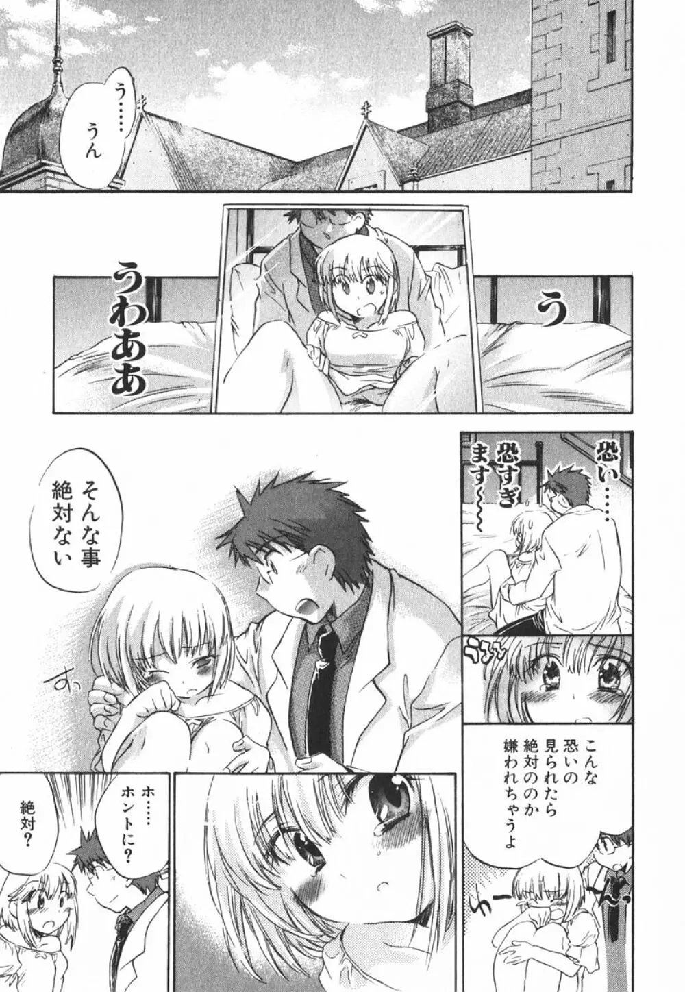 モモ色クリニック 第3巻 Page.142