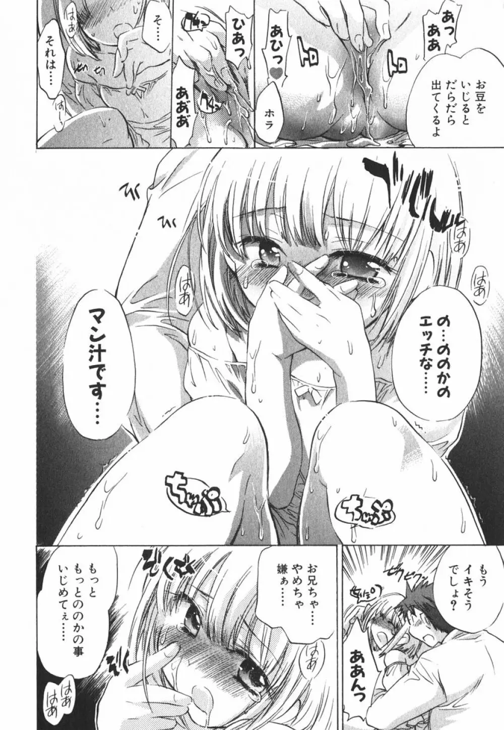 モモ色クリニック 第3巻 Page.145