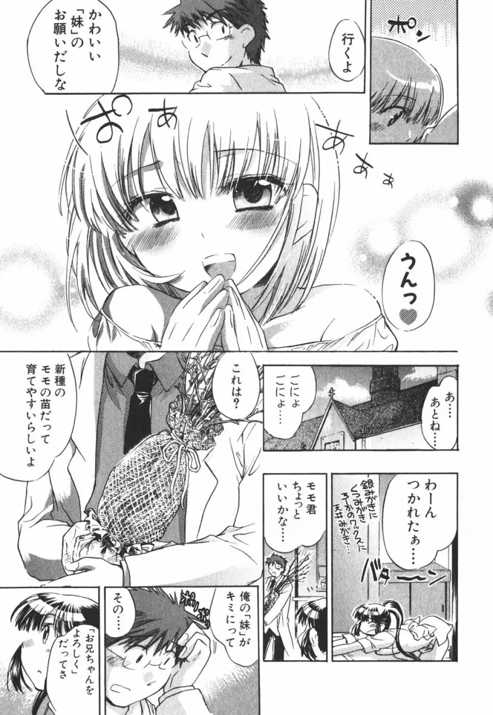 モモ色クリニック 第3巻 Page.150