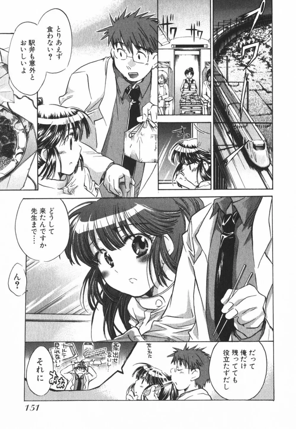 モモ色クリニック 第3巻 Page.154