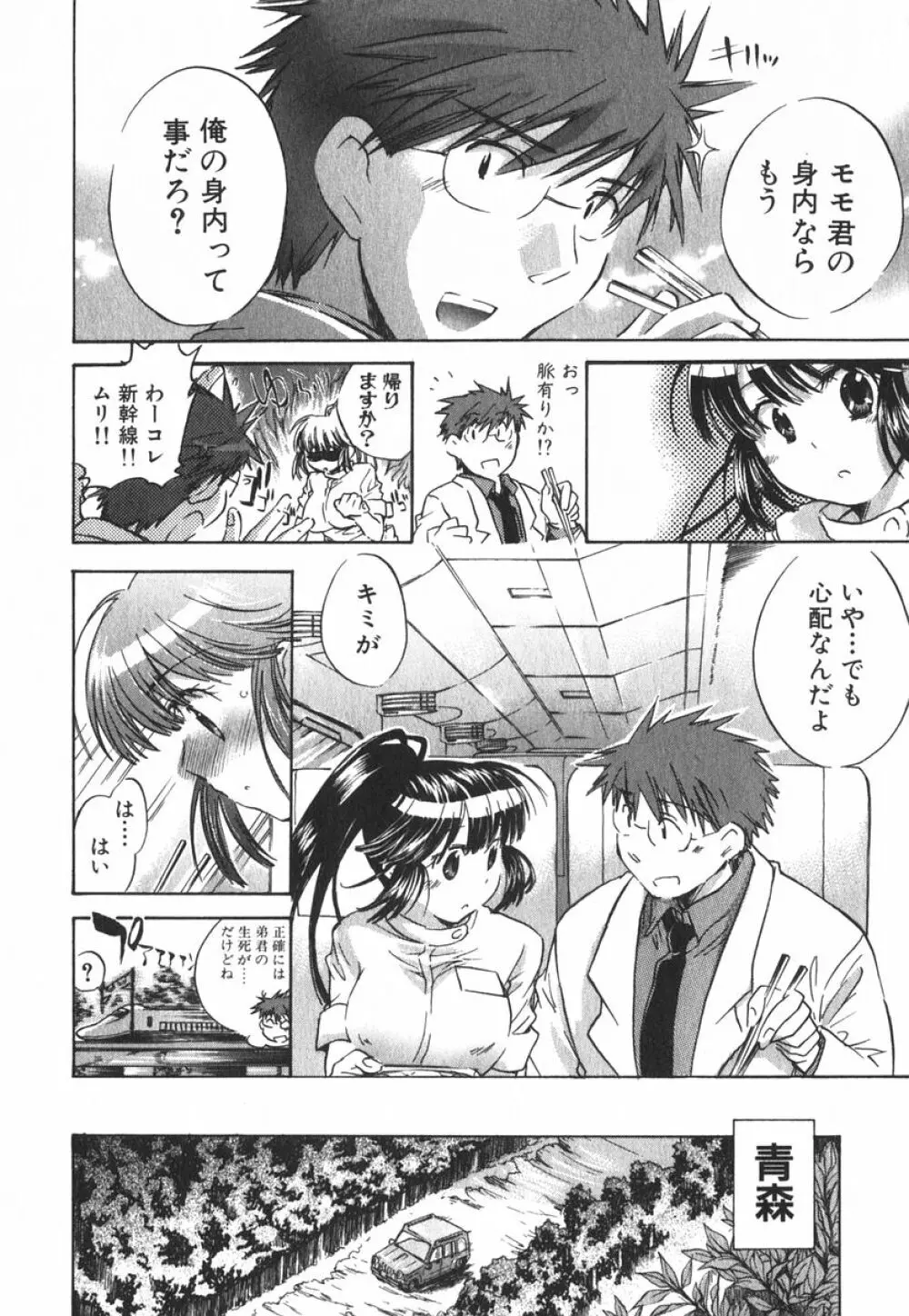 モモ色クリニック 第3巻 Page.155