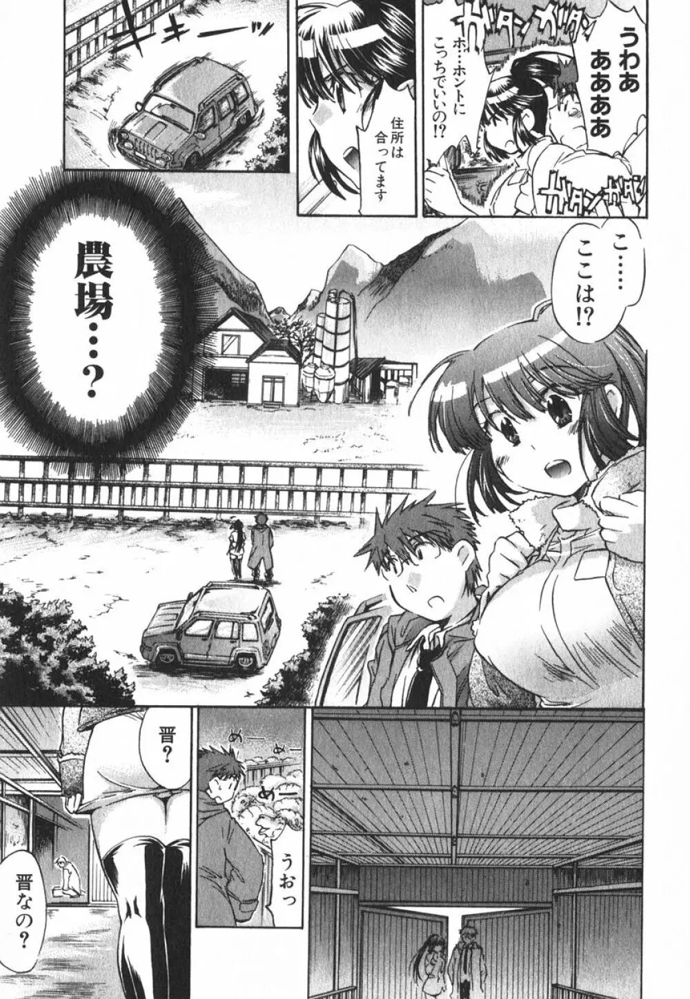 モモ色クリニック 第3巻 Page.156