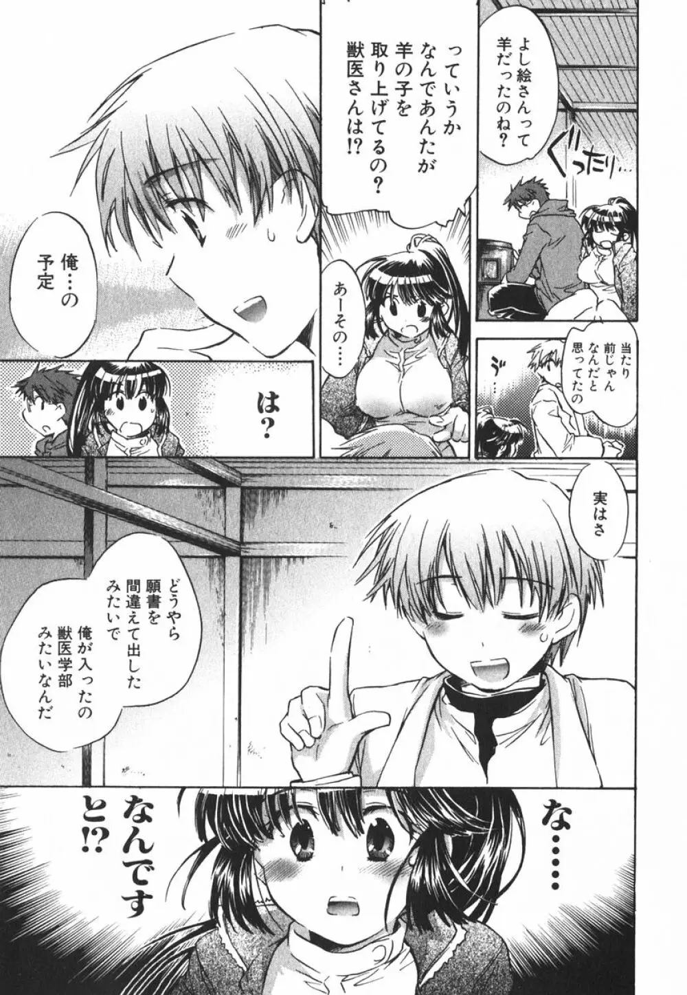 モモ色クリニック 第3巻 Page.158