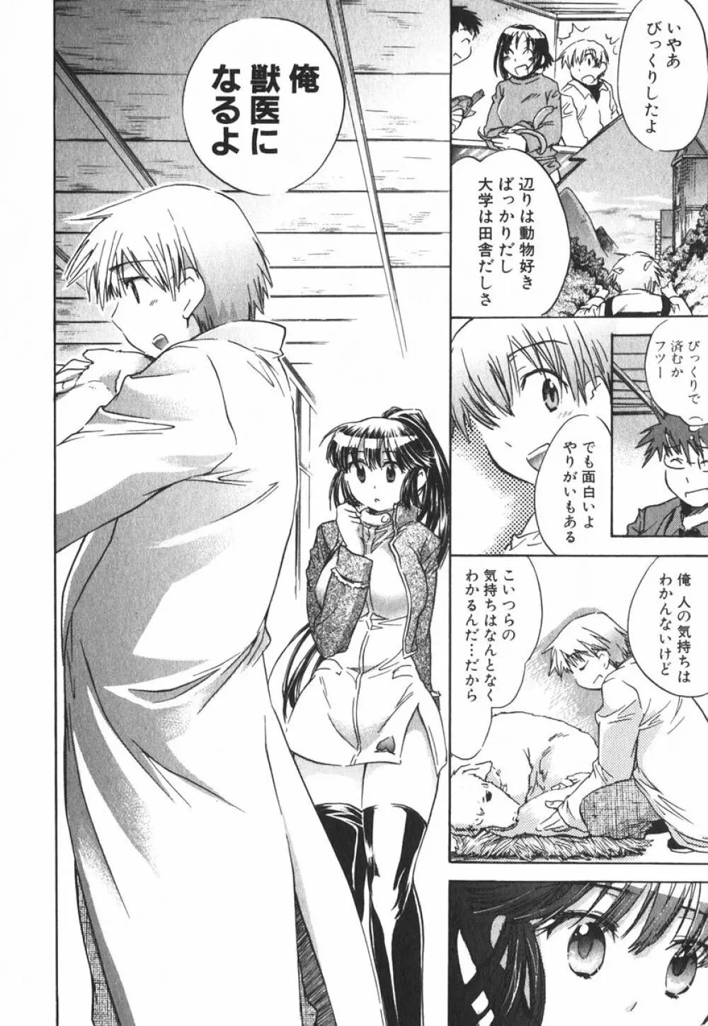 モモ色クリニック 第3巻 Page.159