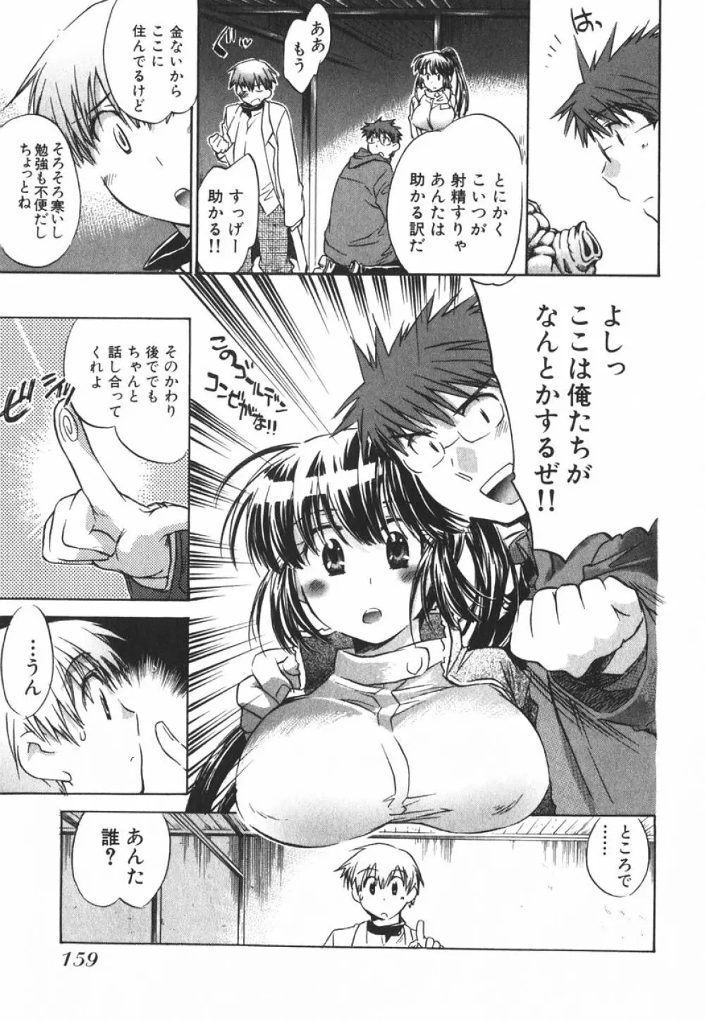 モモ色クリニック 第3巻 Page.162