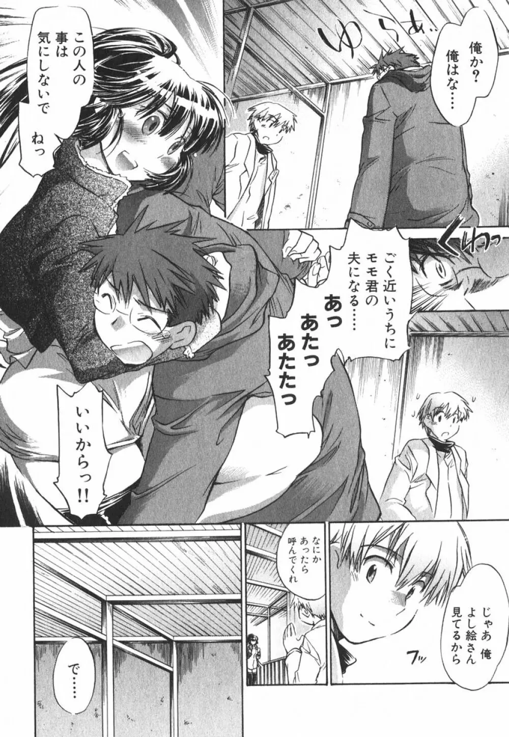 モモ色クリニック 第3巻 Page.163