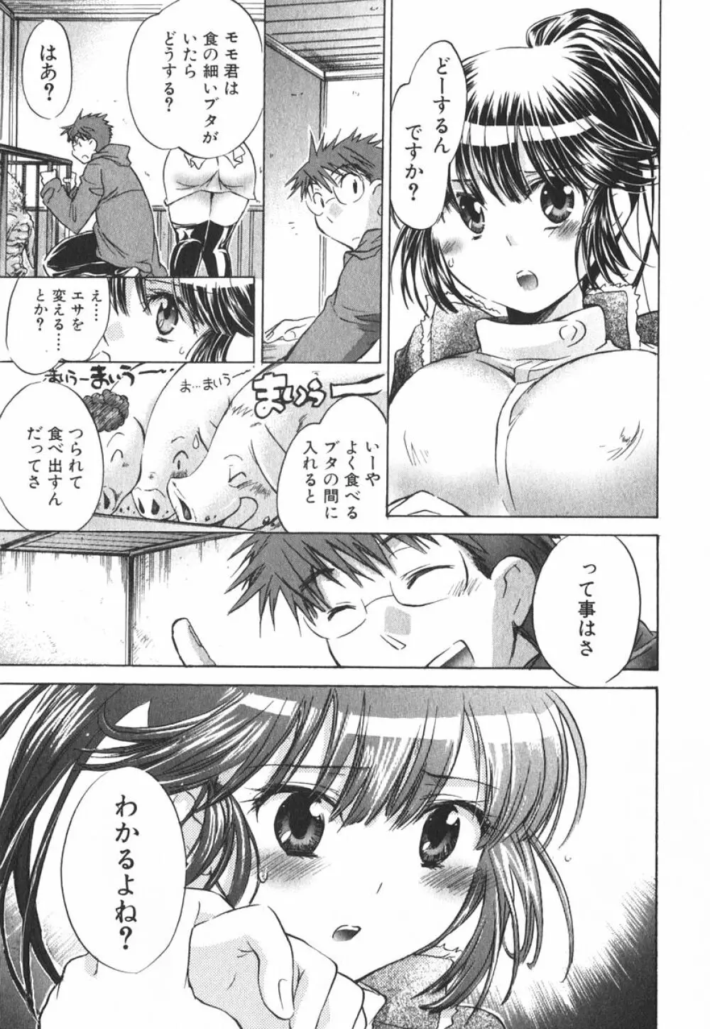 モモ色クリニック 第3巻 Page.164