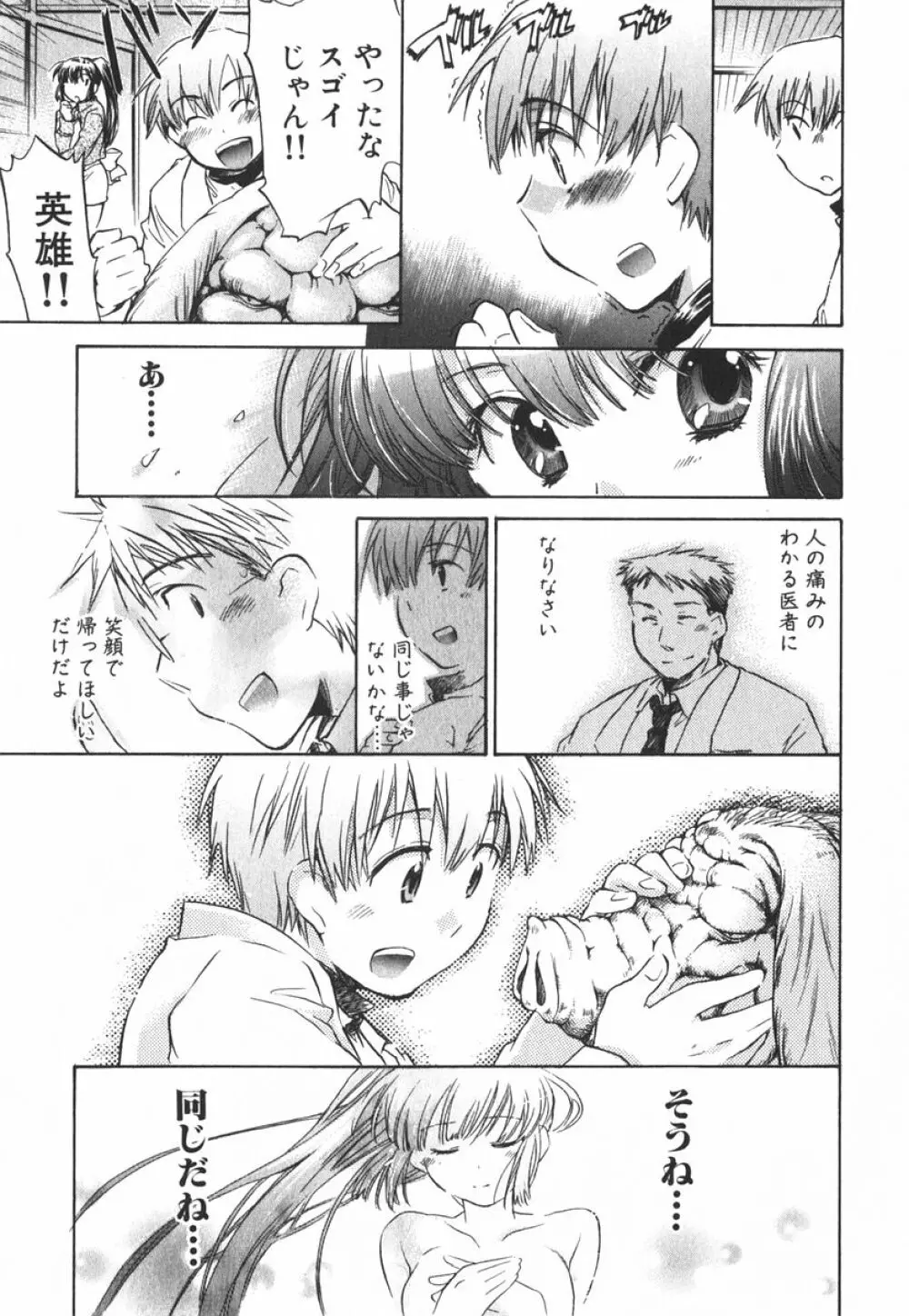 モモ色クリニック 第3巻 Page.172