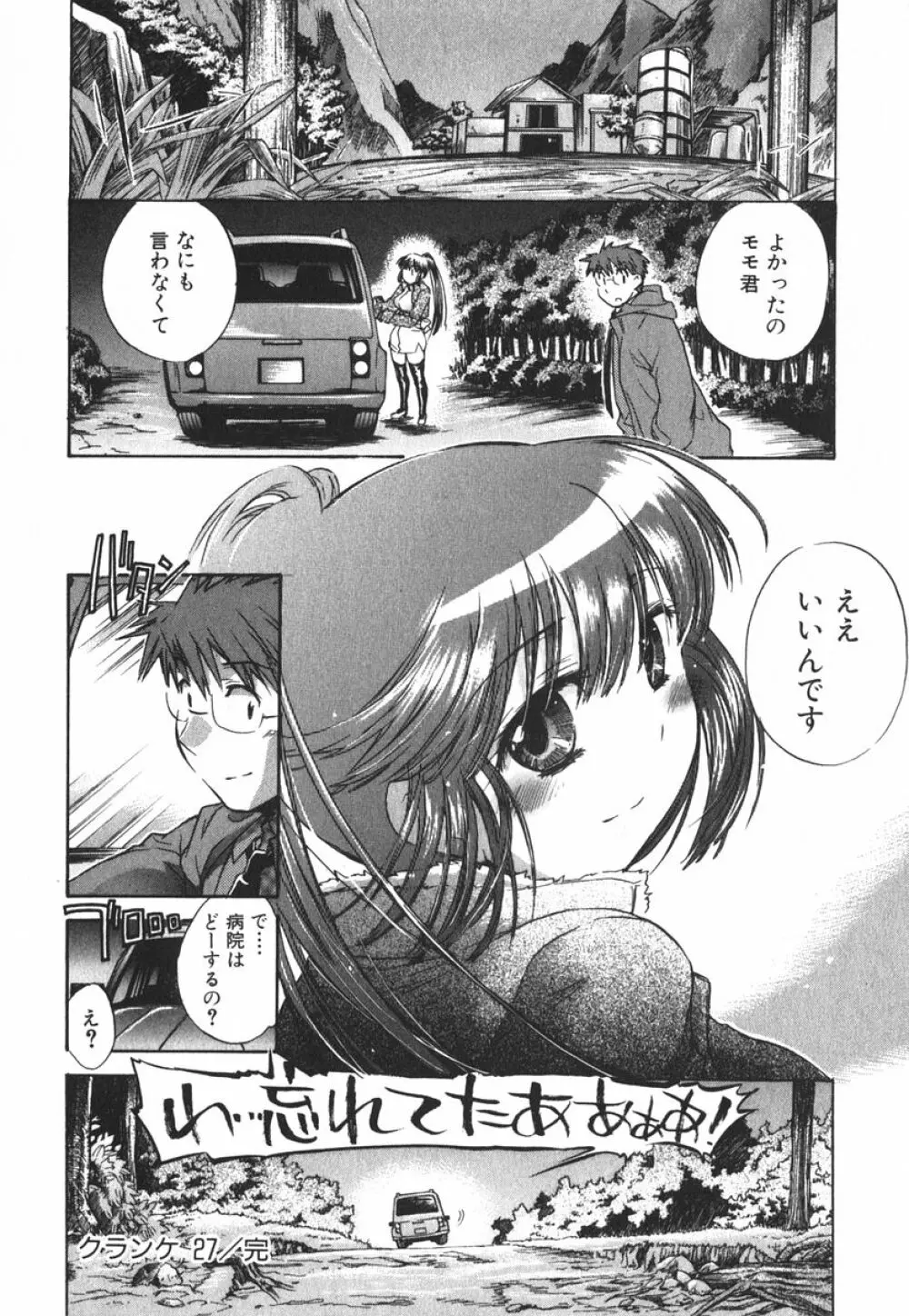 モモ色クリニック 第3巻 Page.173