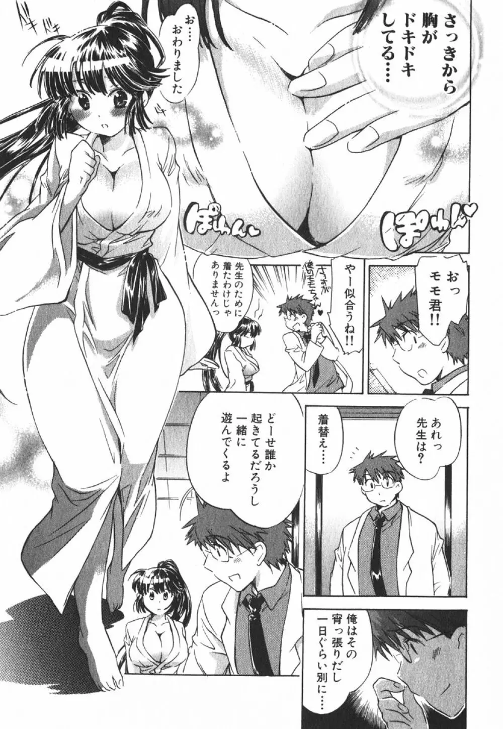 モモ色クリニック 第3巻 Page.180