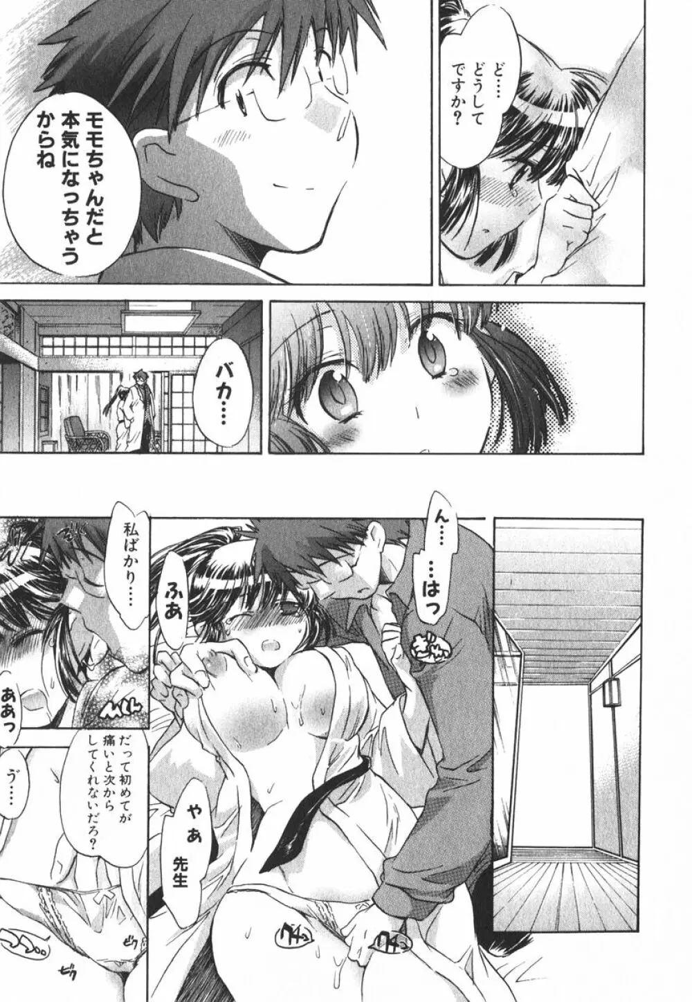 モモ色クリニック 第3巻 Page.182