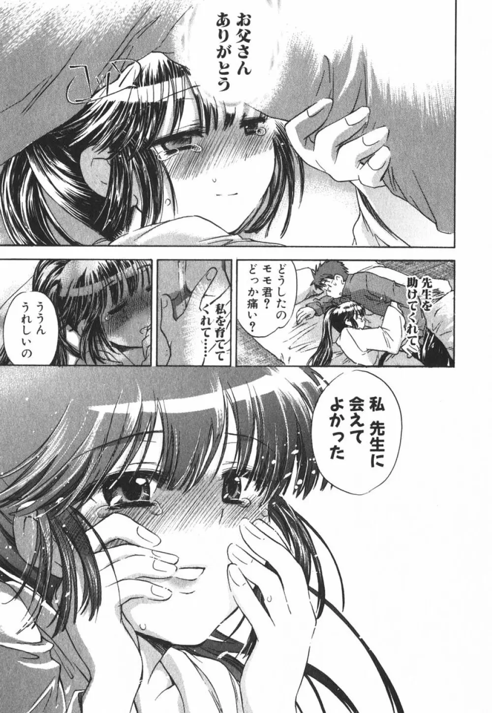 モモ色クリニック 第3巻 Page.184