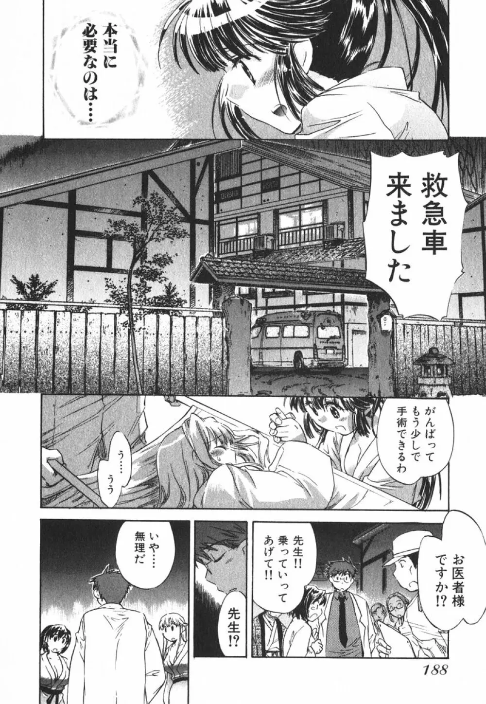 モモ色クリニック 第3巻 Page.191