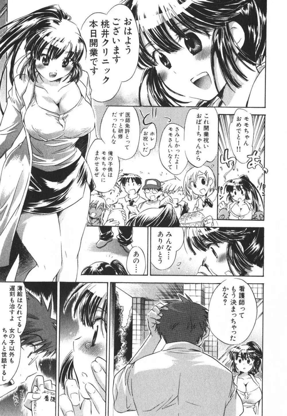 モモ色クリニック 第3巻 Page.194