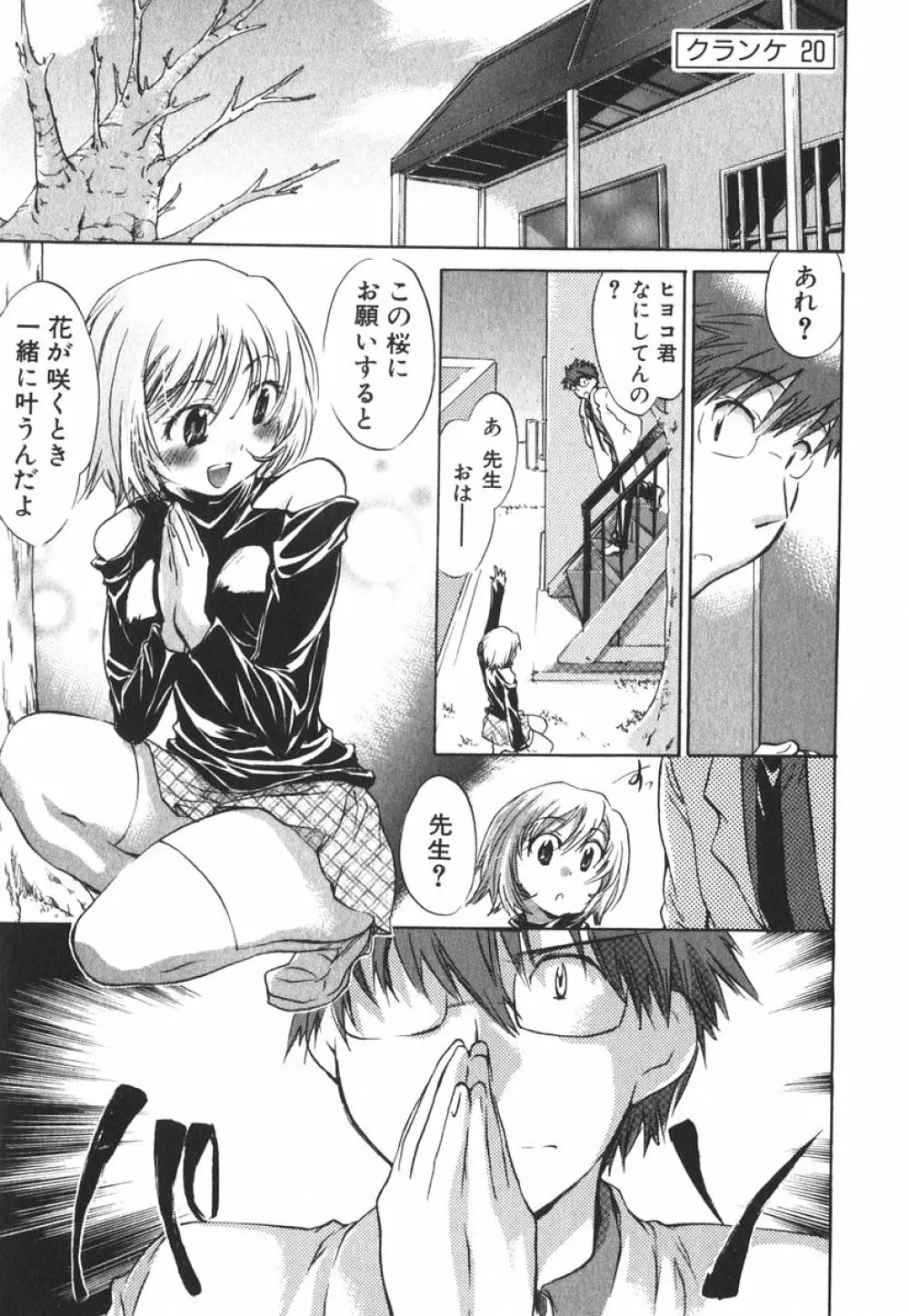 モモ色クリニック 第3巻 Page.22