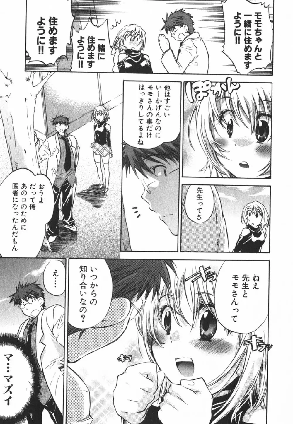 モモ色クリニック 第3巻 Page.24