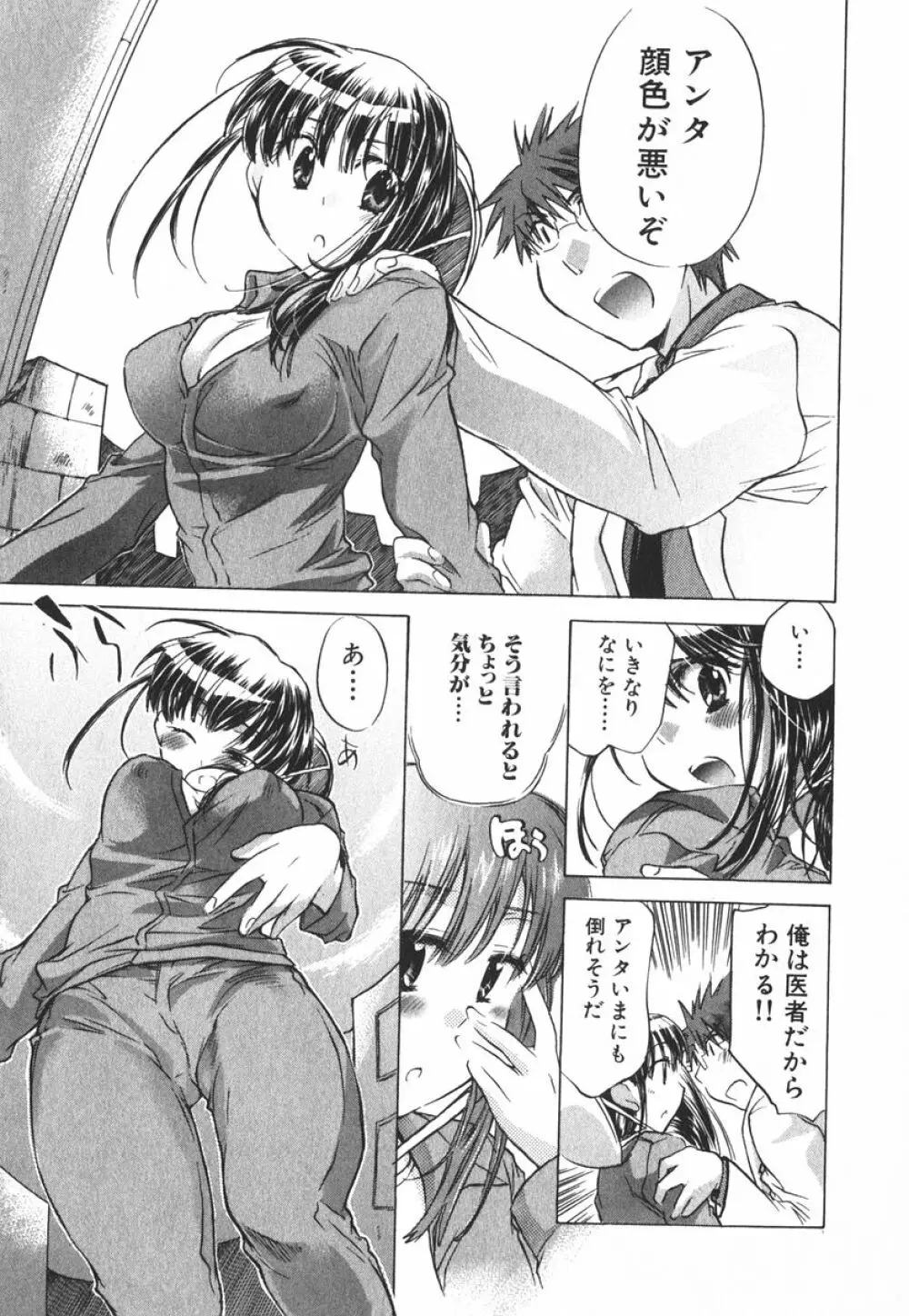 モモ色クリニック 第3巻 Page.30