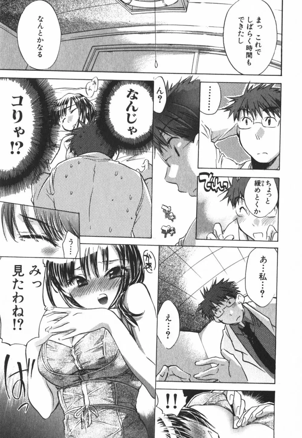 モモ色クリニック 第3巻 Page.32