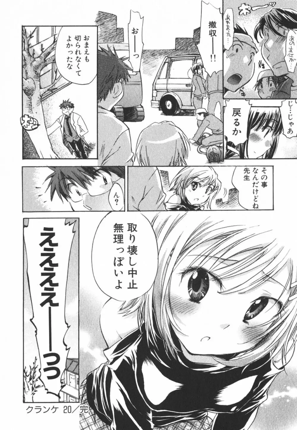 モモ色クリニック 第3巻 Page.37