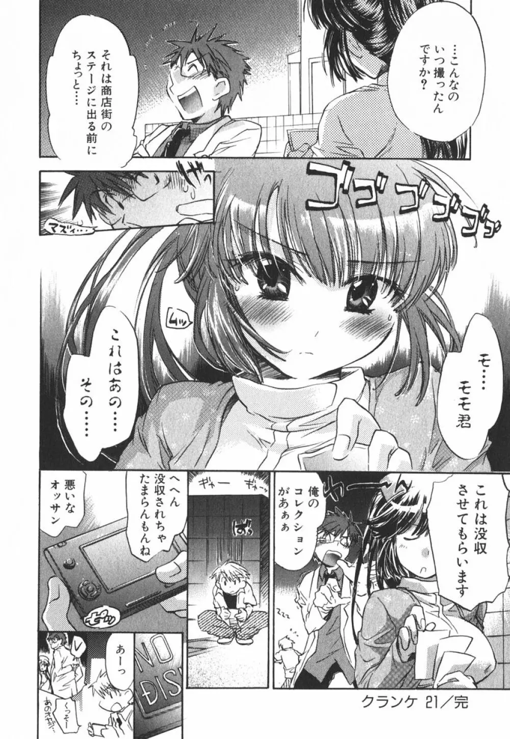 モモ色クリニック 第3巻 Page.45