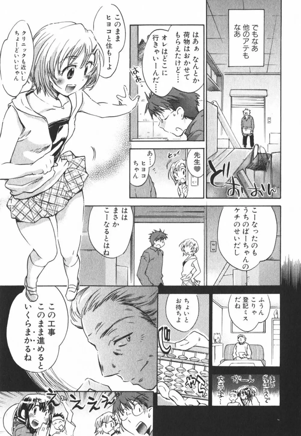 モモ色クリニック 第3巻 Page.50