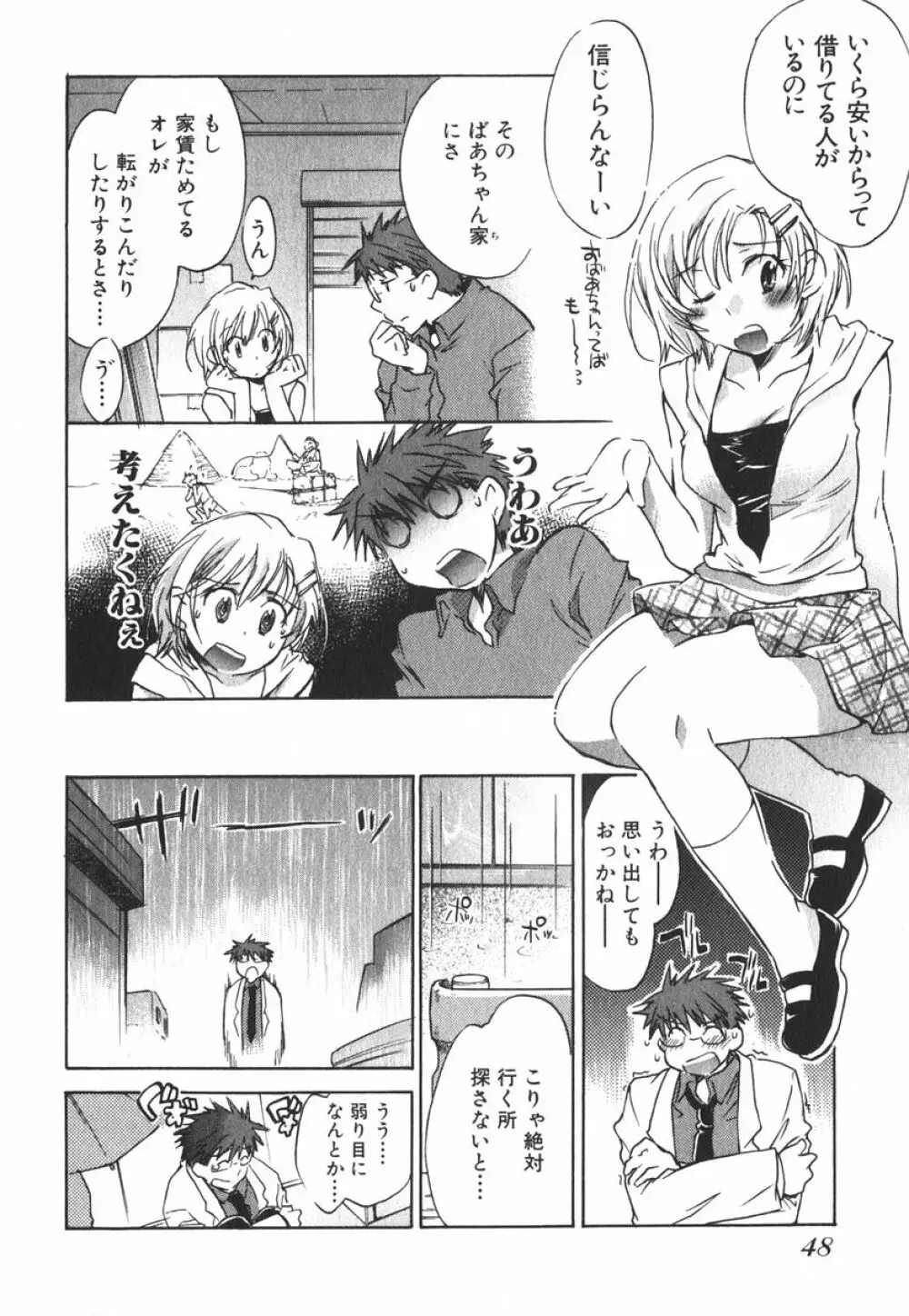 モモ色クリニック 第3巻 Page.51