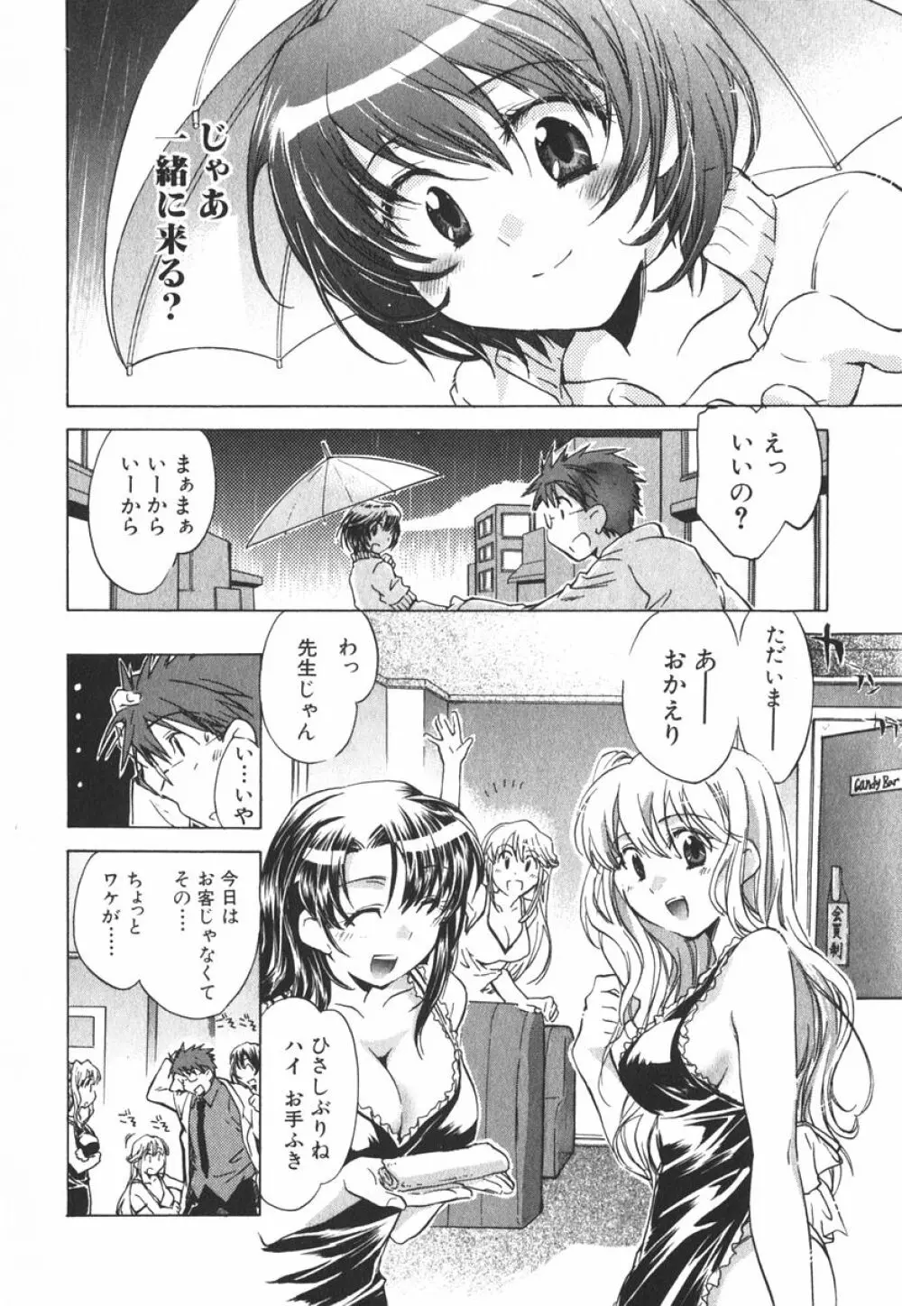 モモ色クリニック 第3巻 Page.53