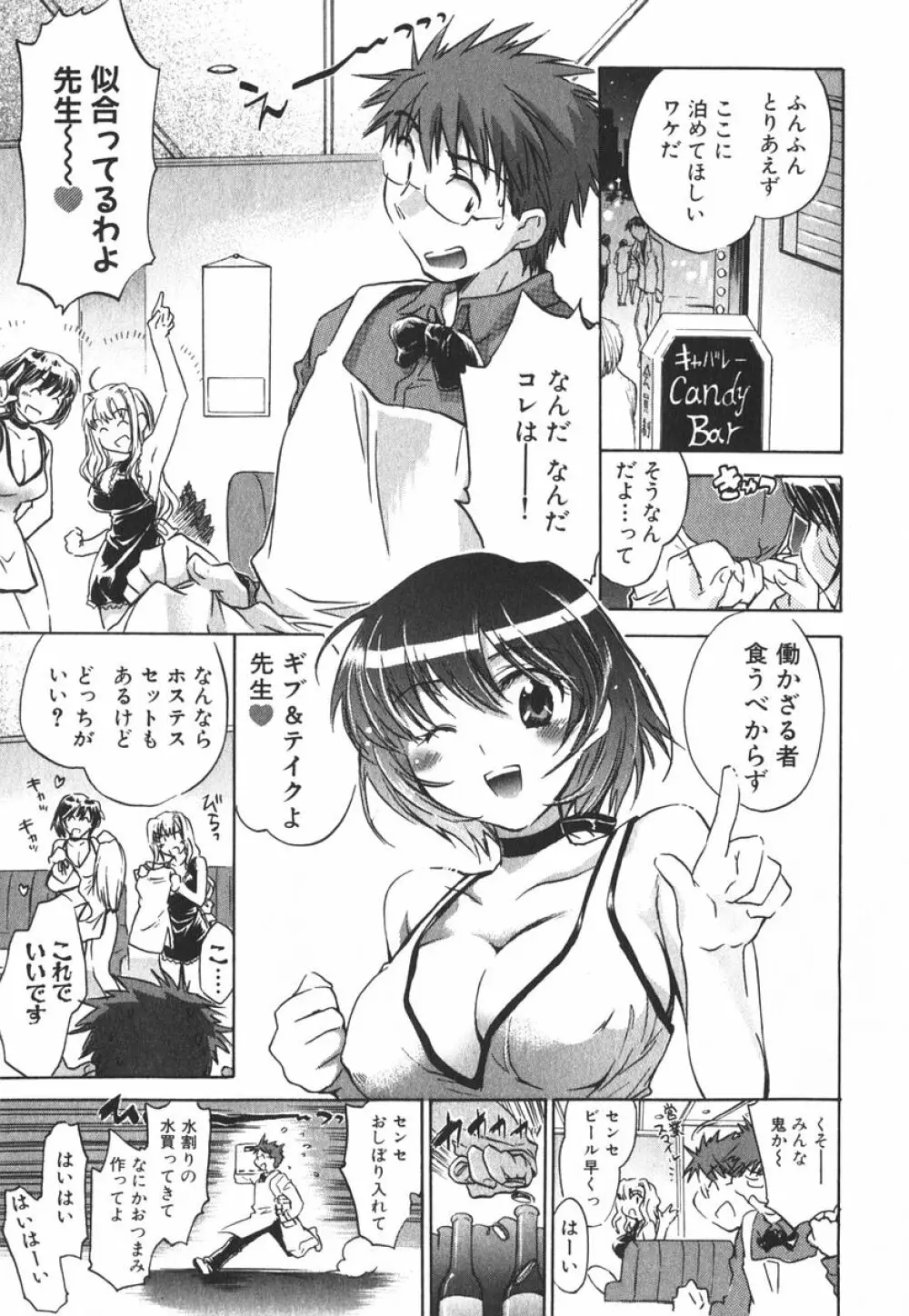 モモ色クリニック 第3巻 Page.54